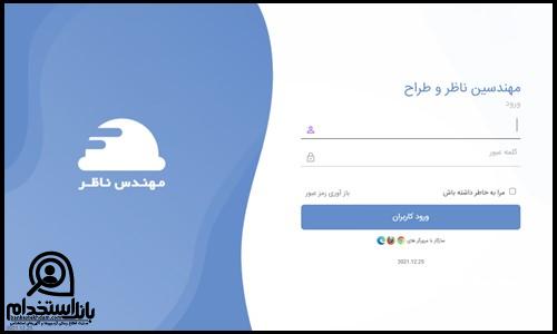 سامانه ایساپ مهندسین ناظر و طراح